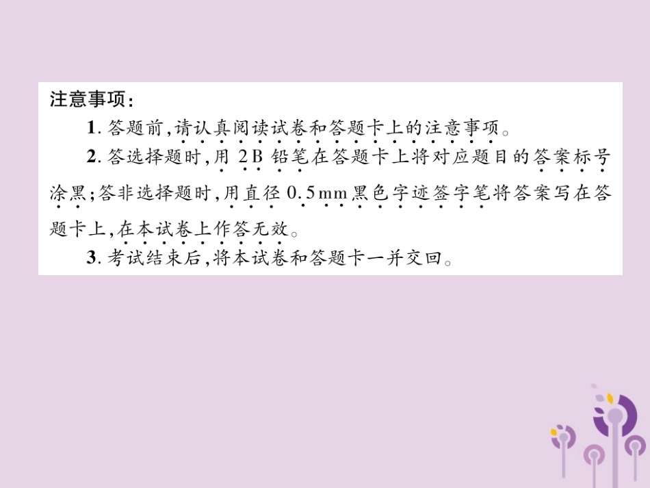 高中阶段学生招生考试模拟试卷4课件_第1页