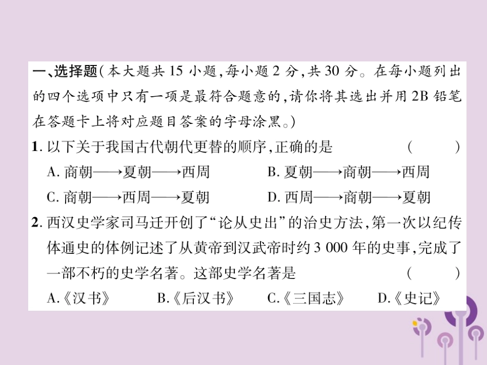 高中阶段学生招生考试模拟试卷4课件_第2页