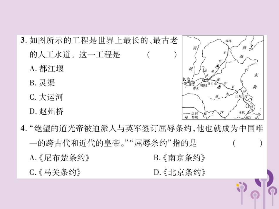高中阶段学生招生考试模拟试卷4课件_第3页