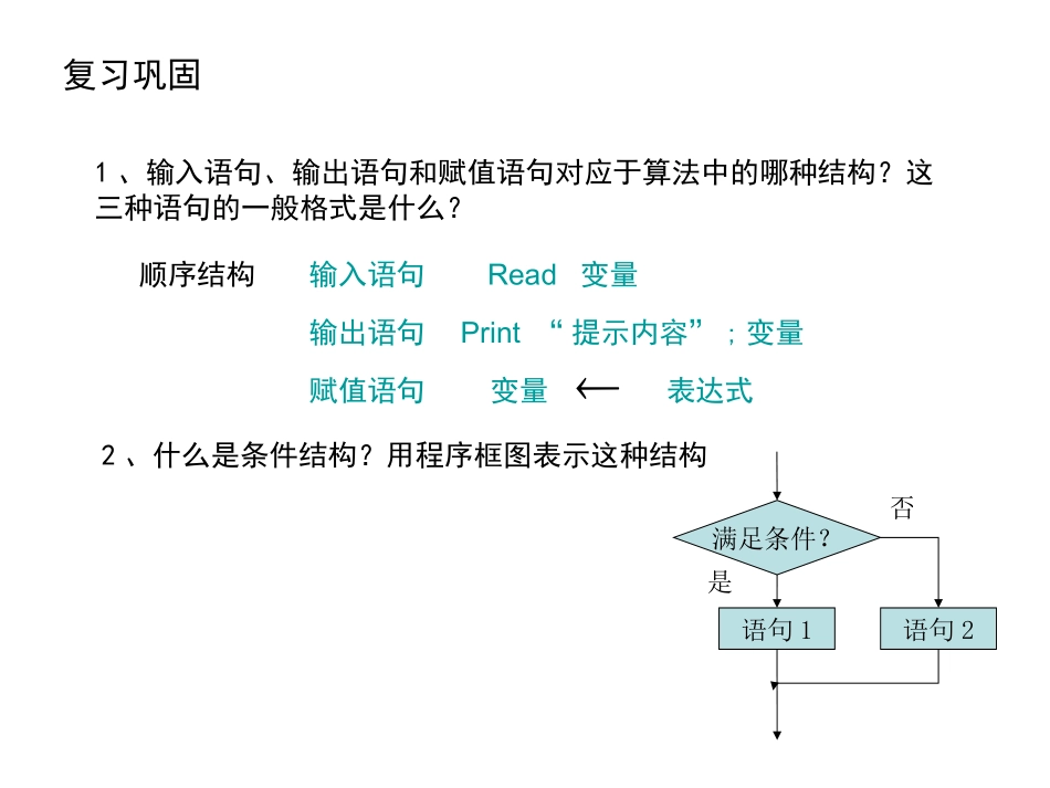 高二数学必修3 条件语句 ppt 课件_第2页