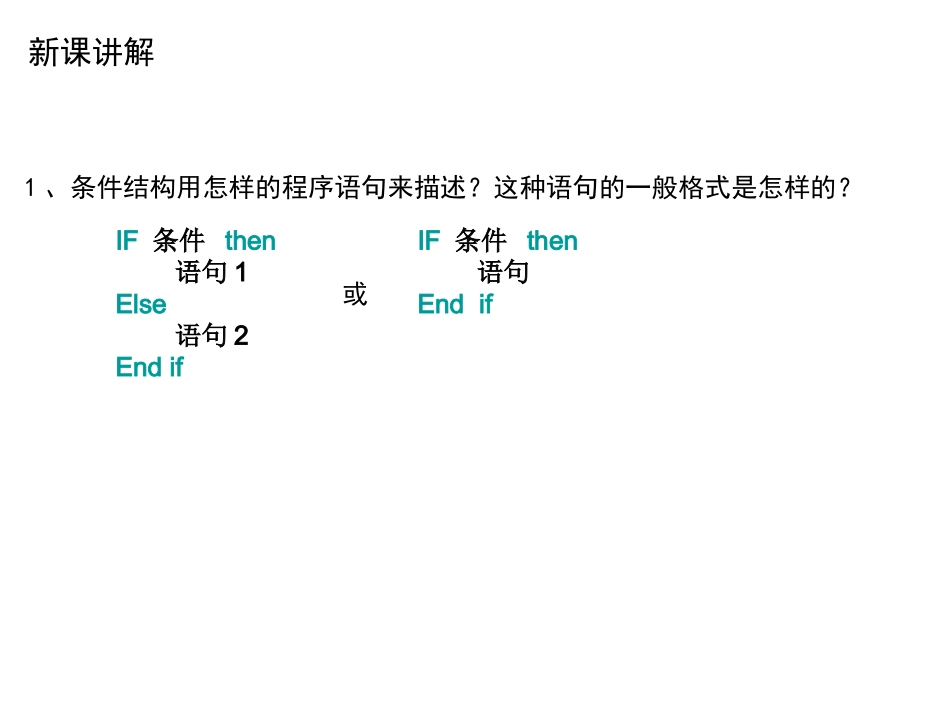 高二数学必修3 条件语句 ppt 课件_第3页