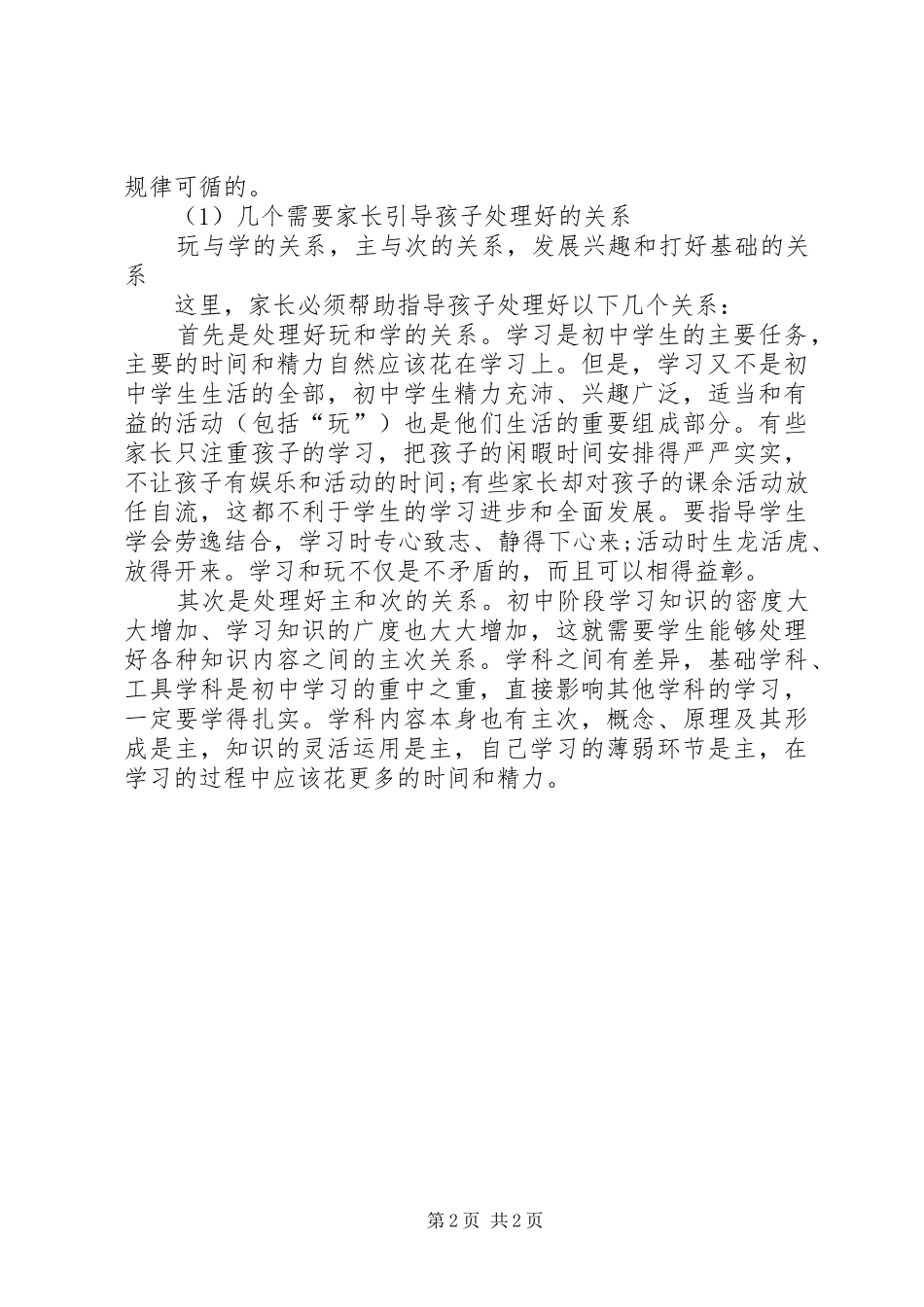《三好学习》学习计划 _第2页
