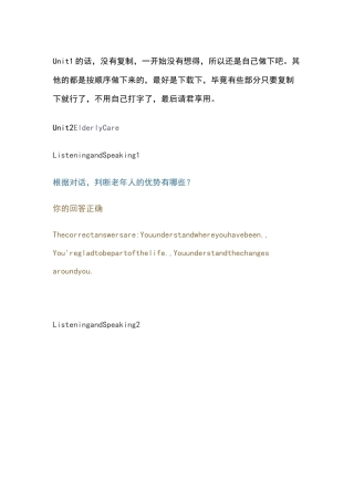 电大人文英语3until1-until8边学边练