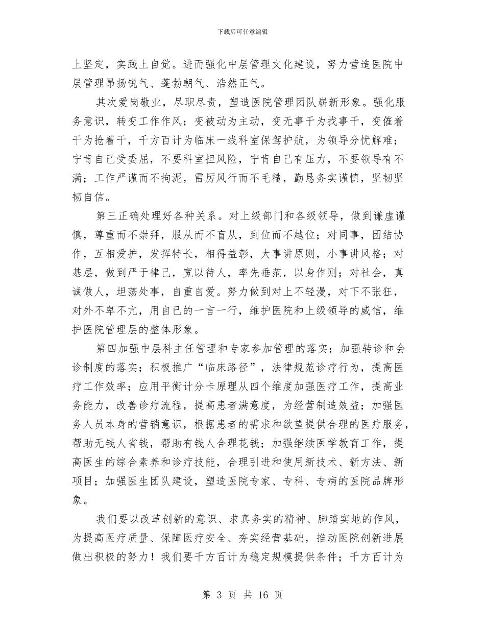 医院年底工作总结与医院年底工作总结汇编_第3页