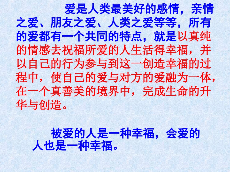 综合性学习：让世界充满爱3 八年级语文上册第二单元(综合性学习让世界充满爱)课件4套人教版 八年级语文上册第二单元(综合性学习让世界充满爱)课件4套人教版_第3页