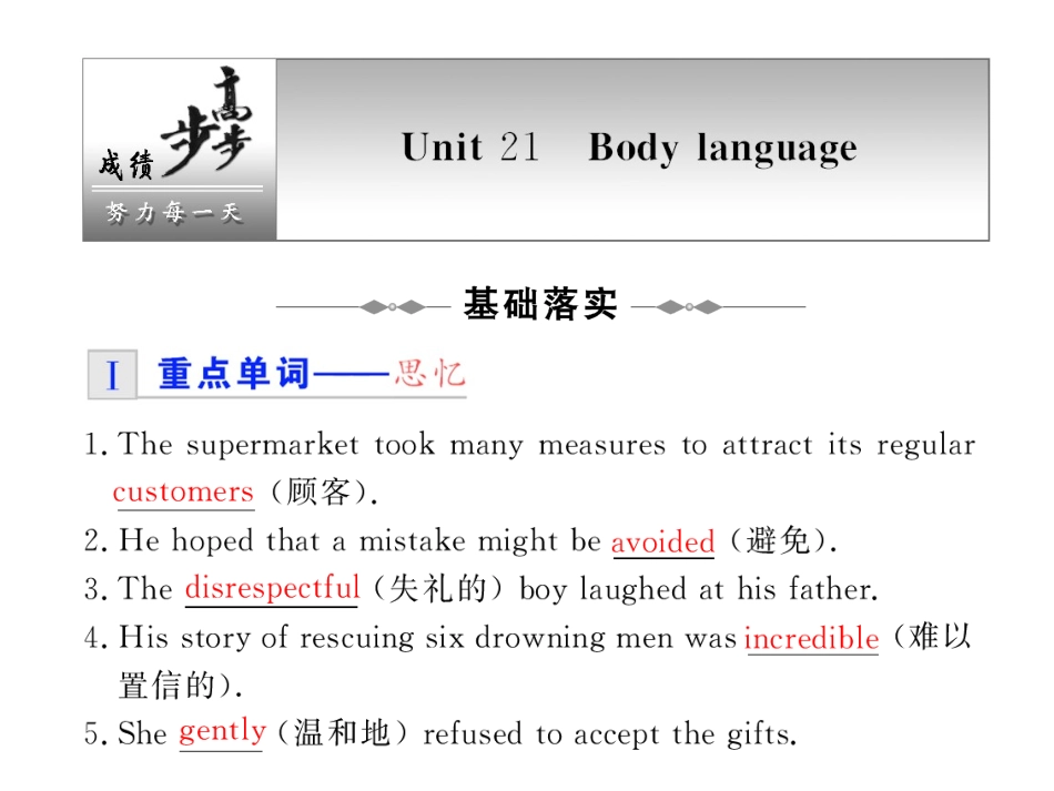 步步高高三英语一轮复习精品课件：B1B Unit 21 Body language 课件_第1页