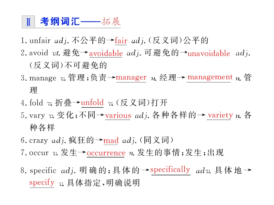 步步高高三英语一轮复习精品课件：B1B Unit 21 Body language 课件_第2页