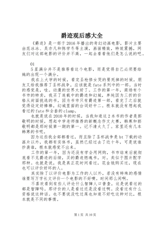 爵迹观后感大全