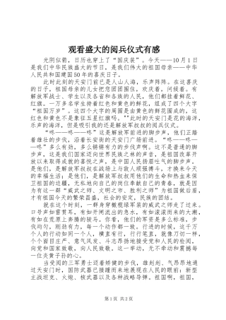 观看盛大的阅兵仪式有感