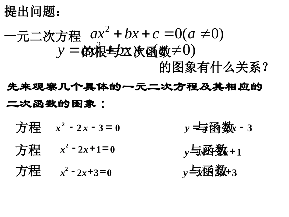 高中数学函数与方程-根与零点课件必修1 课件_第2页