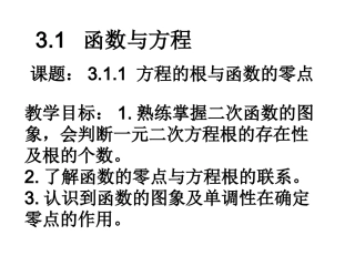 高中数学函数与方程-根与零点课件必修1 课件