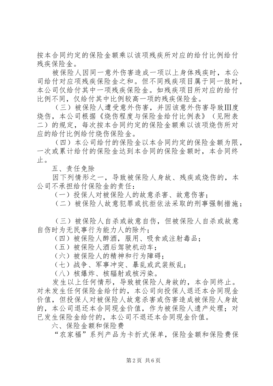 国寿福禄满堂养老年金保险计划书 _第2页
