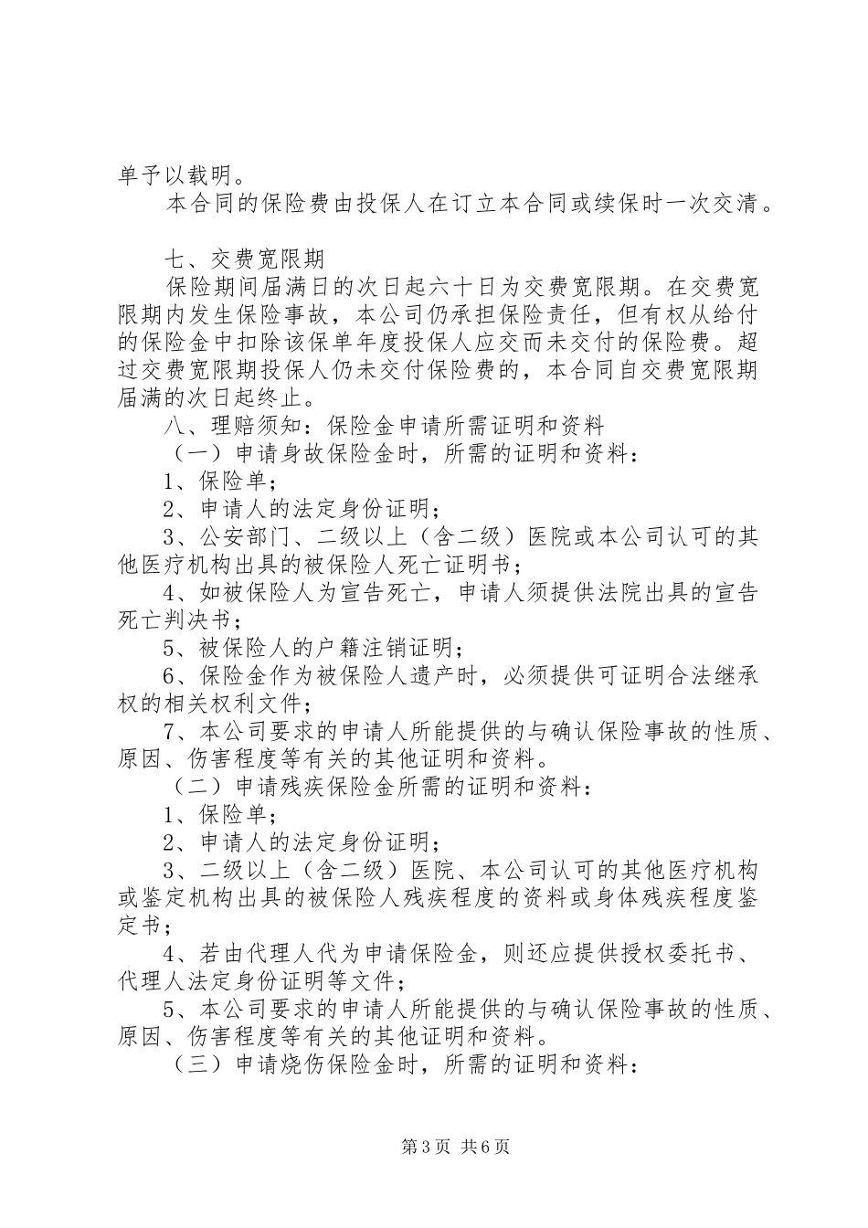 国寿福禄满堂养老年金保险计划书 _第3页