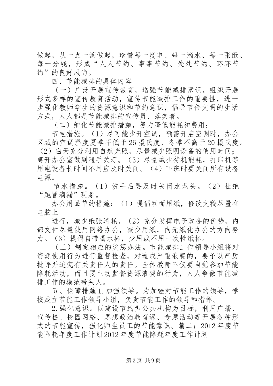 节能降耗工作计划 _第2页
