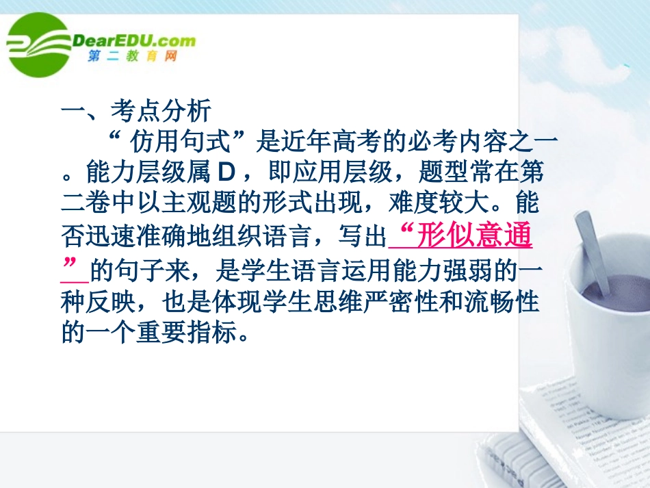 高考语文 仿用句式复习课件 新人教版 课件_第2页