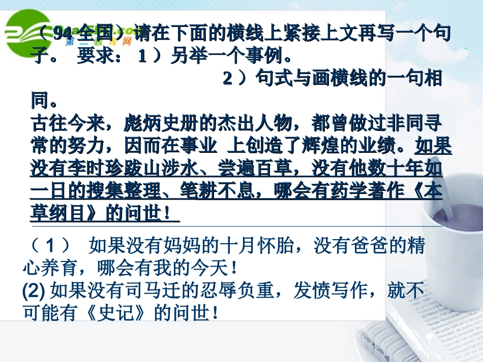 高考语文 仿用句式复习课件 新人教版 课件_第3页