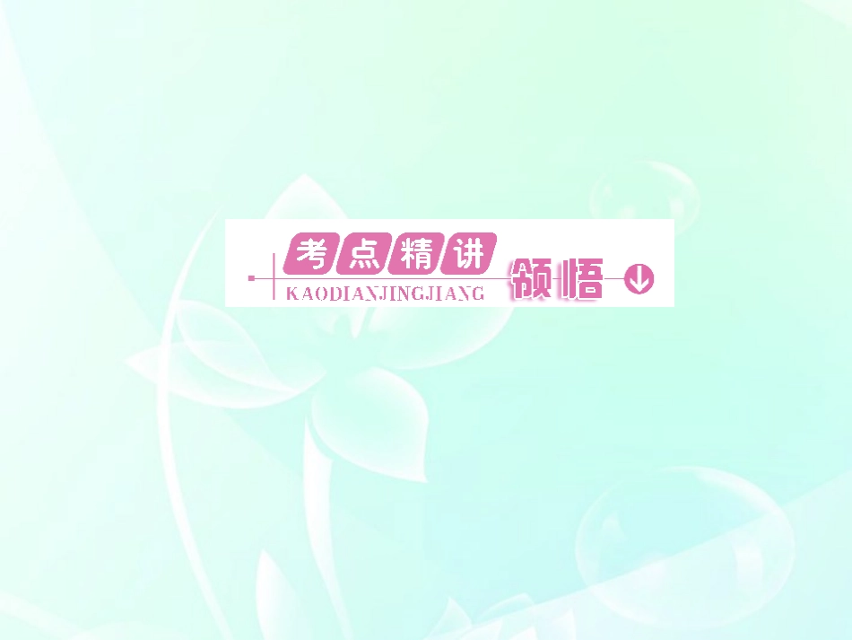 高考英语 语法专项提升形容词和副词课件_第3页