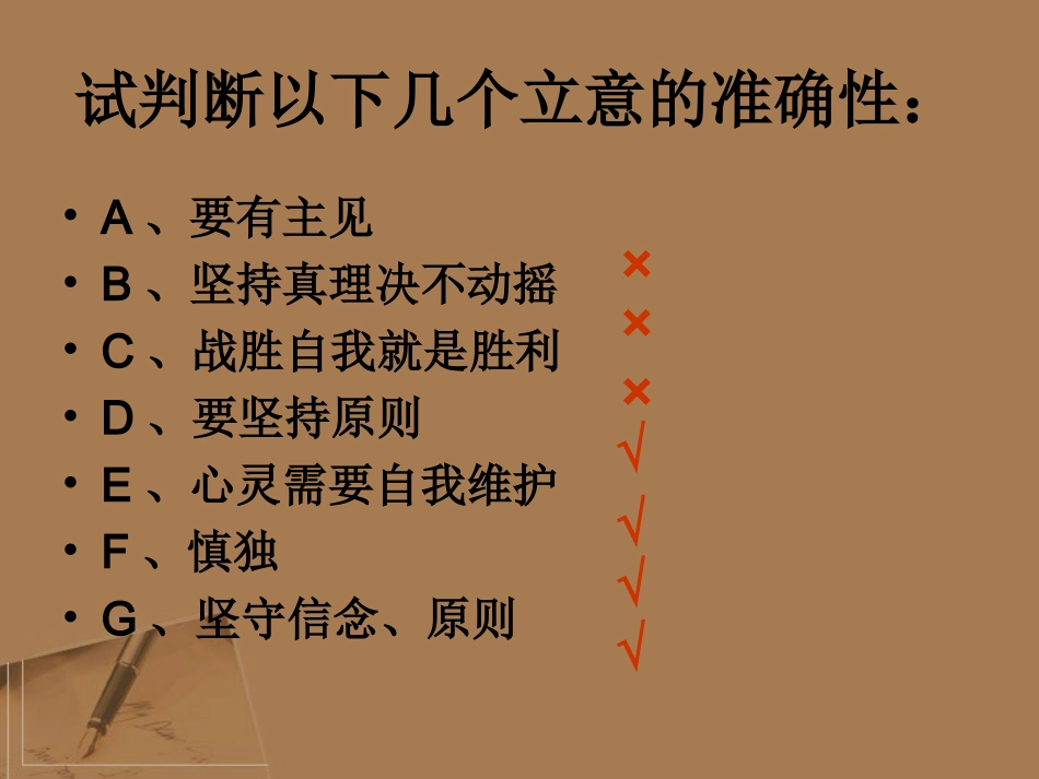 高考语文 作文素材  梨虽无主，我心有主 导写及范文课件_第2页