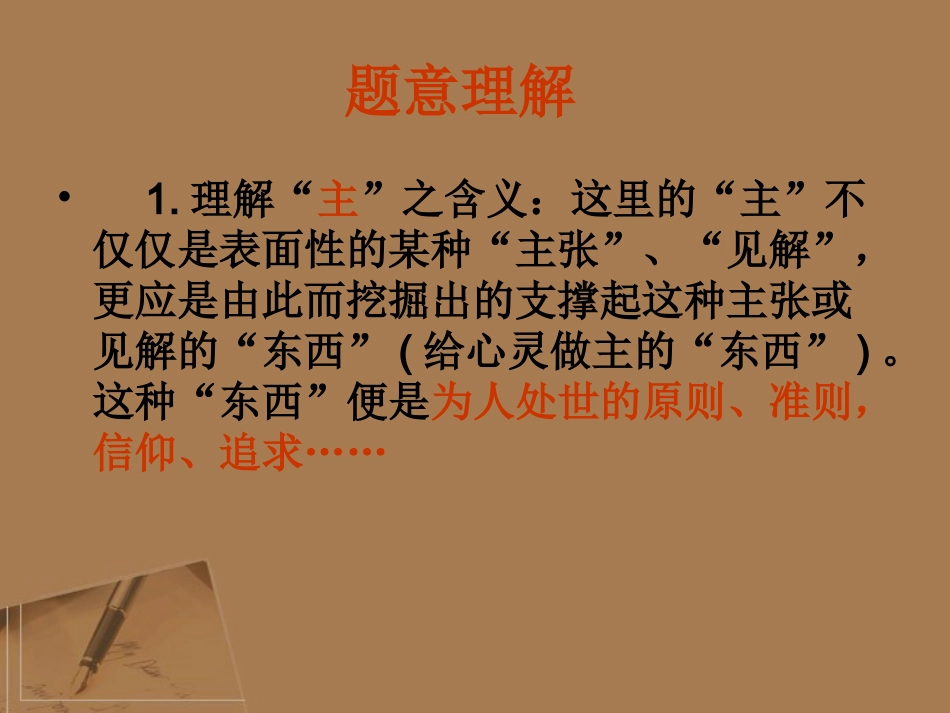 高考语文 作文素材  梨虽无主，我心有主 导写及范文课件_第3页