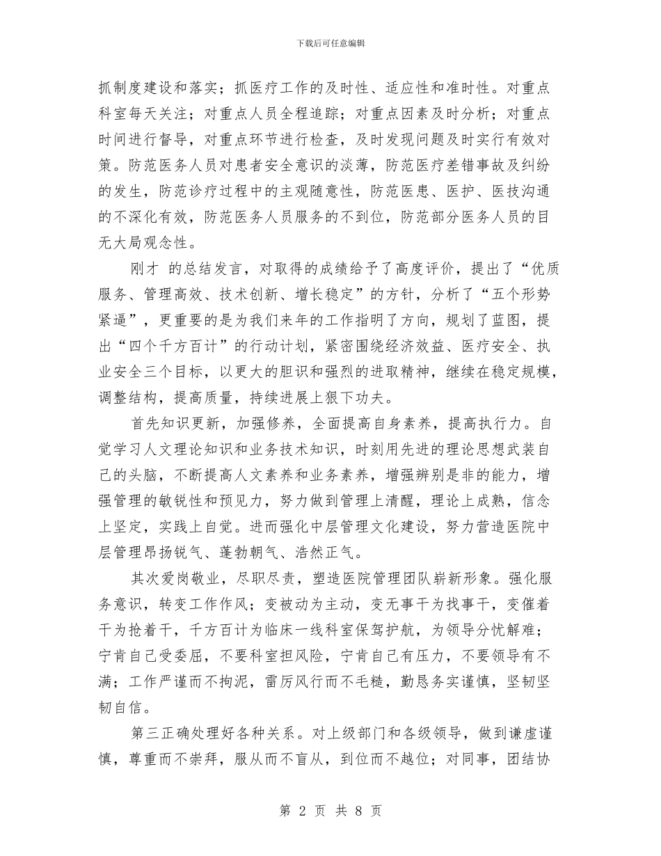 医院年底工作总结与医院年度信访投诉工作总结汇编_第2页