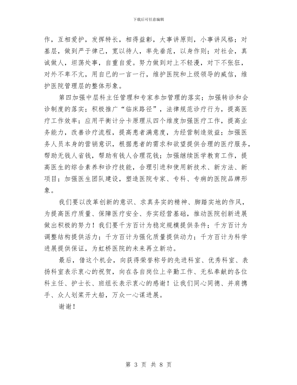 医院年底工作总结与医院年度信访投诉工作总结汇编_第3页