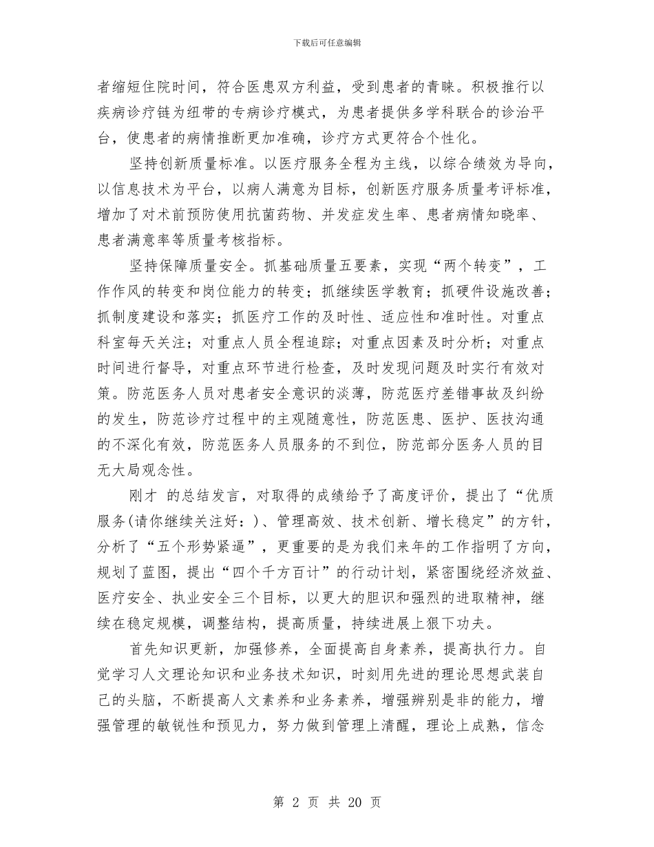 医院年底工作总结与医院年度工作总结汇编_第2页