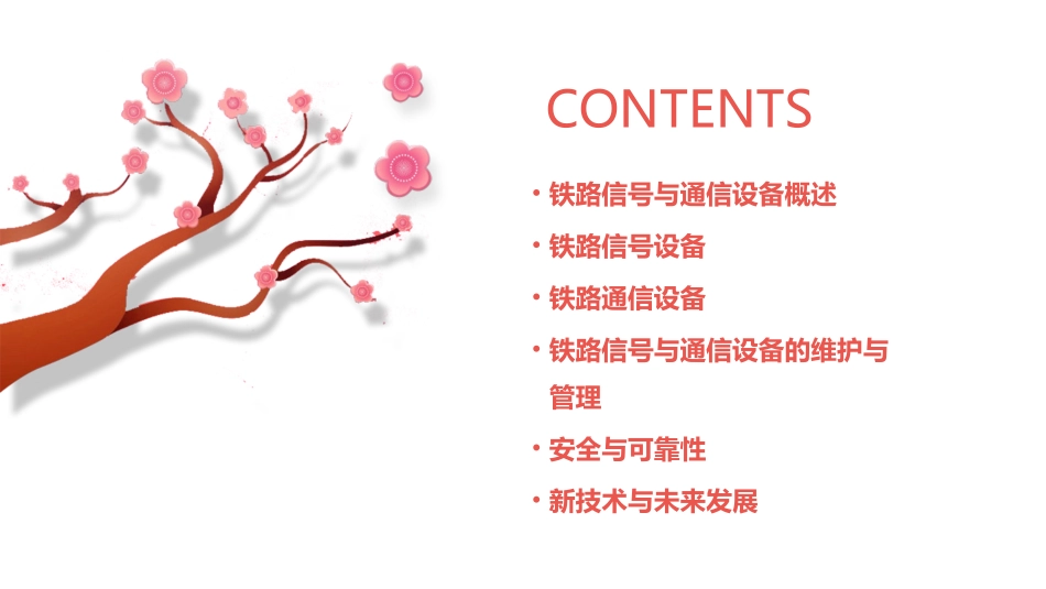 铁路信号与通信设备_第2页