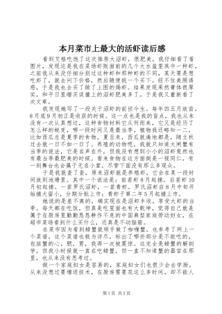 本月菜市上最大的活虾读后感