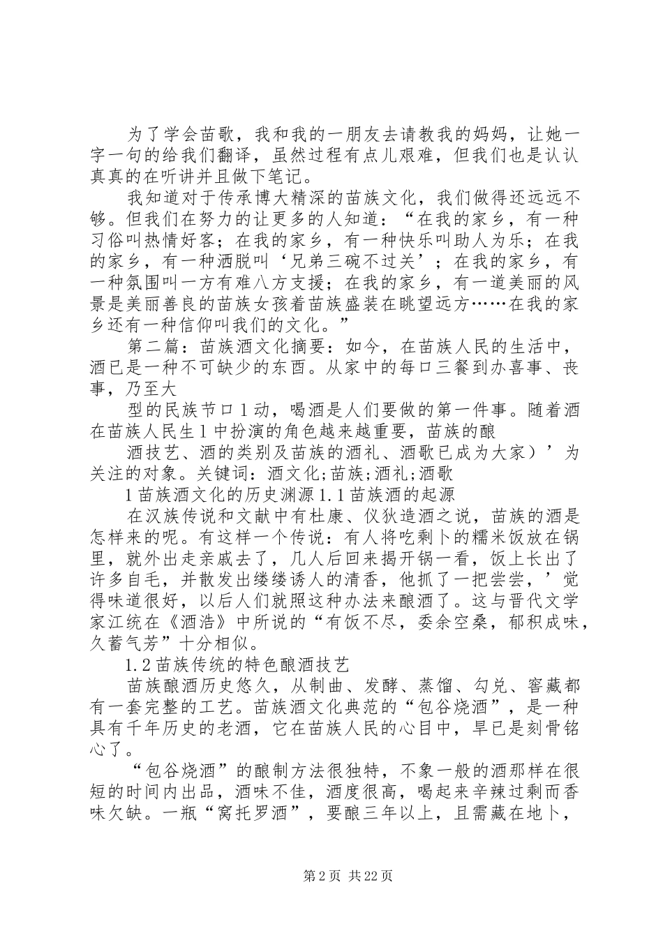 学习苗族文化的感悟_第2页