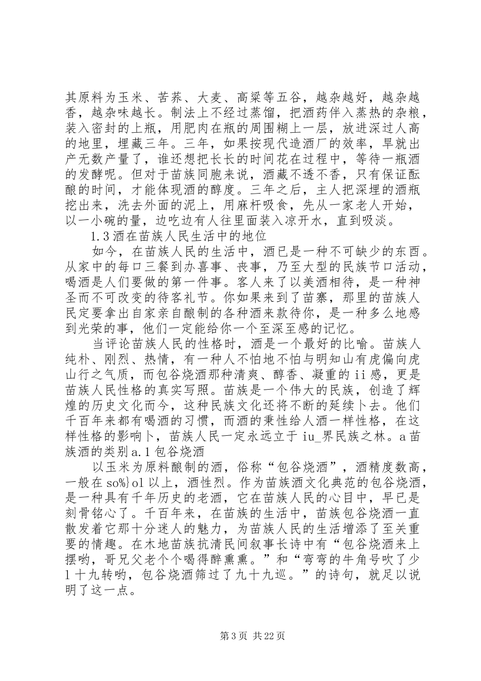 学习苗族文化的感悟_第3页