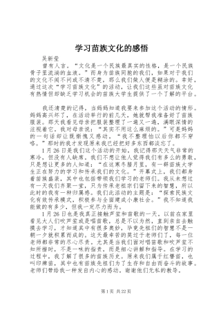 学习苗族文化的感悟