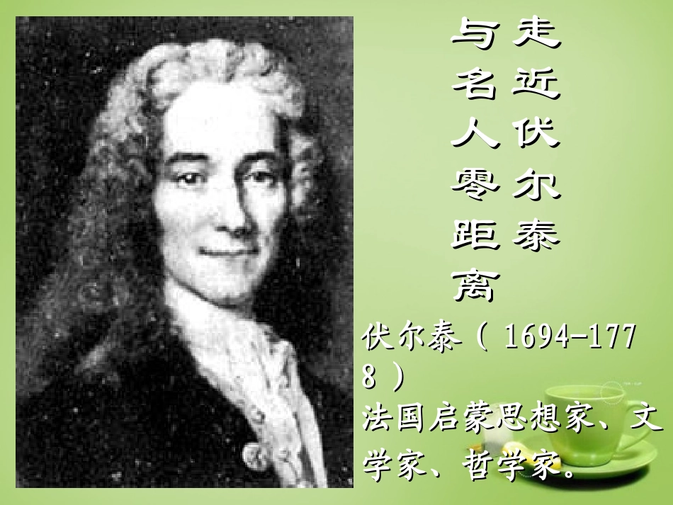 的演说)课件 新人教版 课件_第2页