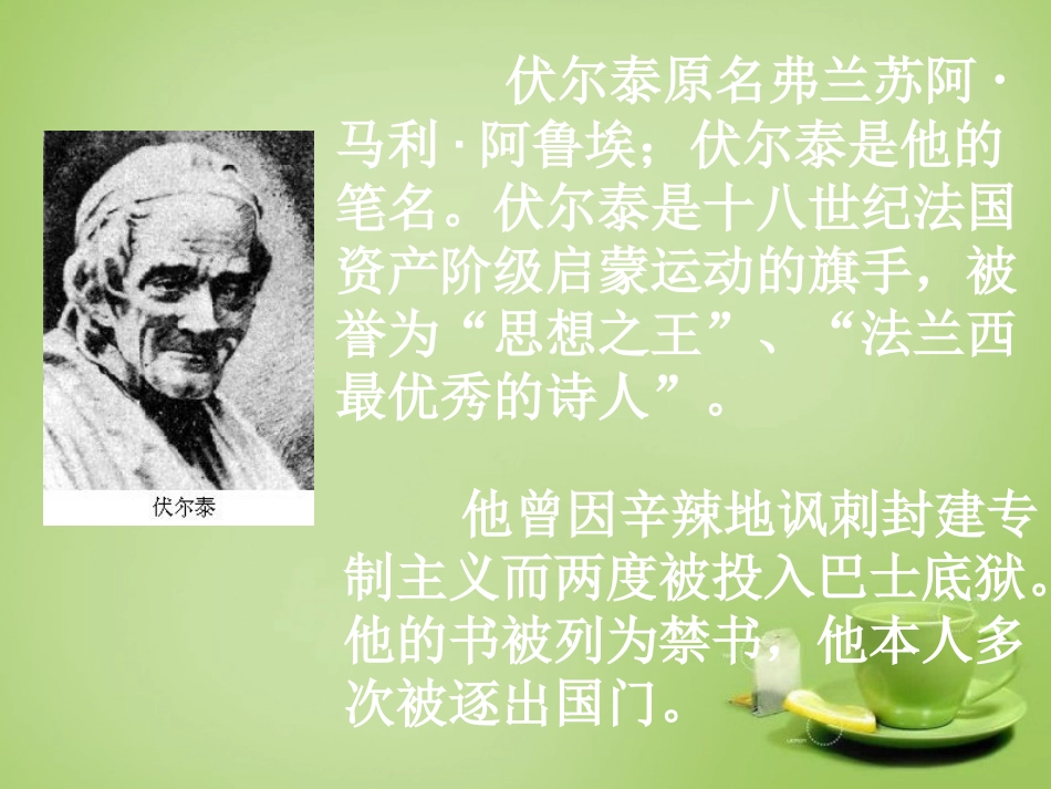 的演说)课件 新人教版 课件_第3页