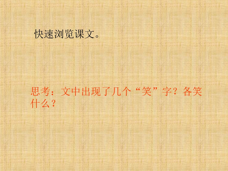 高二语文(逍遥游)课件(4) 课件_第2页