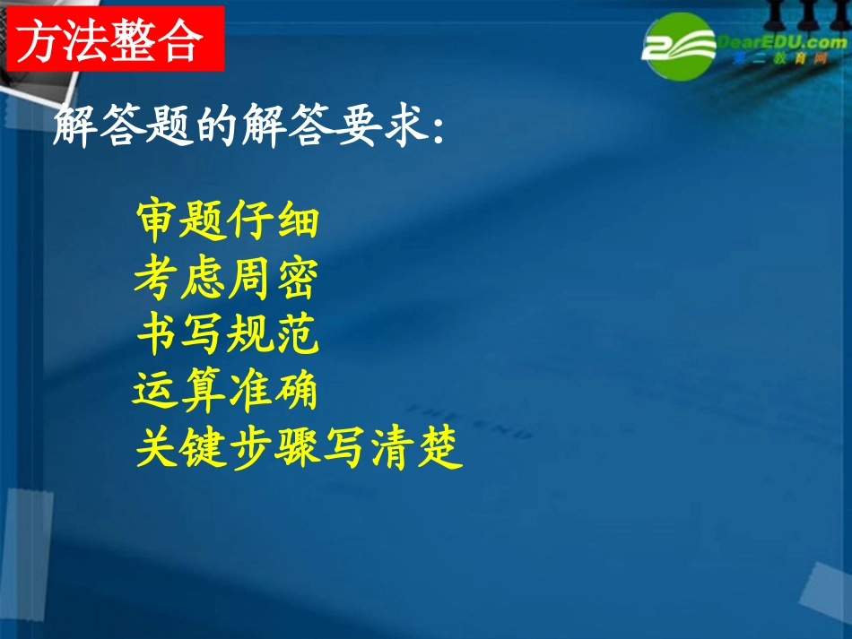 湖南师大 高三数学 专题十二第二讲解答题命题特点及解题策略复习课件 文 课件_第2页