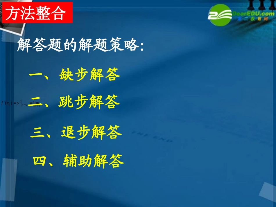 湖南师大 高三数学 专题十二第二讲解答题命题特点及解题策略复习课件 文 课件_第3页