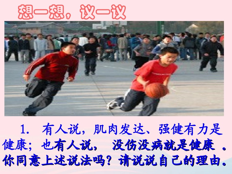 第一节 评价自己的健康状况素材 八年级生物下册 第八单元 第三章 第一节 评价自己的健康状况备课素材 (新版)新人教版 八年级生物下册 第八单元 第三章 第一节 评价自己的健康状况备课素材 (新版)新人教版_第3页