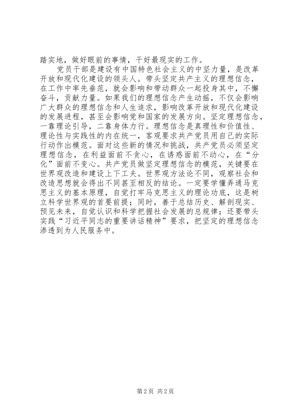 (安排工作领导讲话参考)学好科学理论坚定理想信念 _第2页