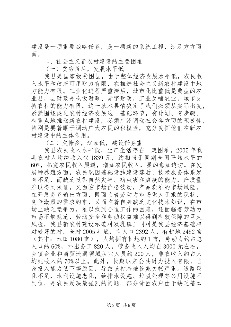 发挥计划局职能作用扎实推进新农村建设 _第2页