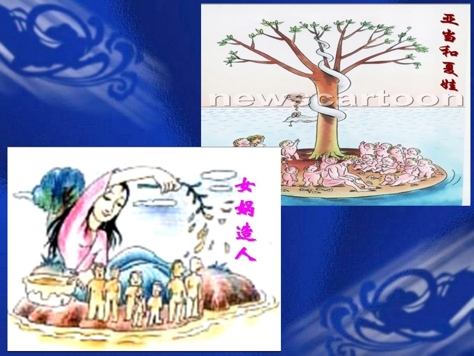 第一课 祖国境内的远古居民 七年级历史上第一单元课件(人教版)_第1页