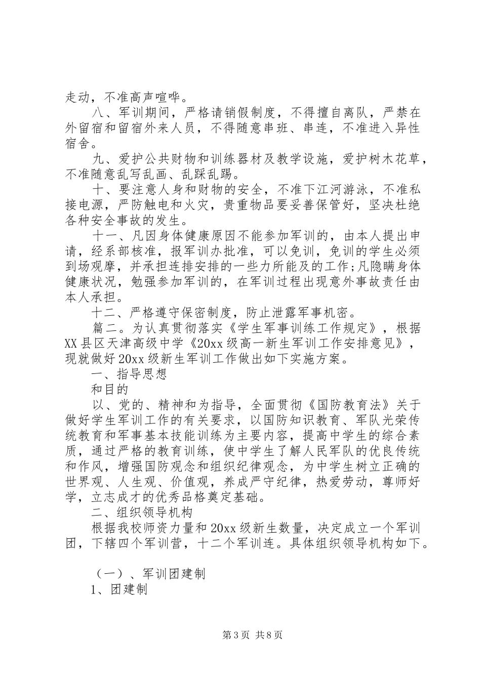 学校工作计划精选3篇_第3页