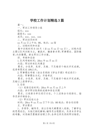 学校工作计划精选3篇