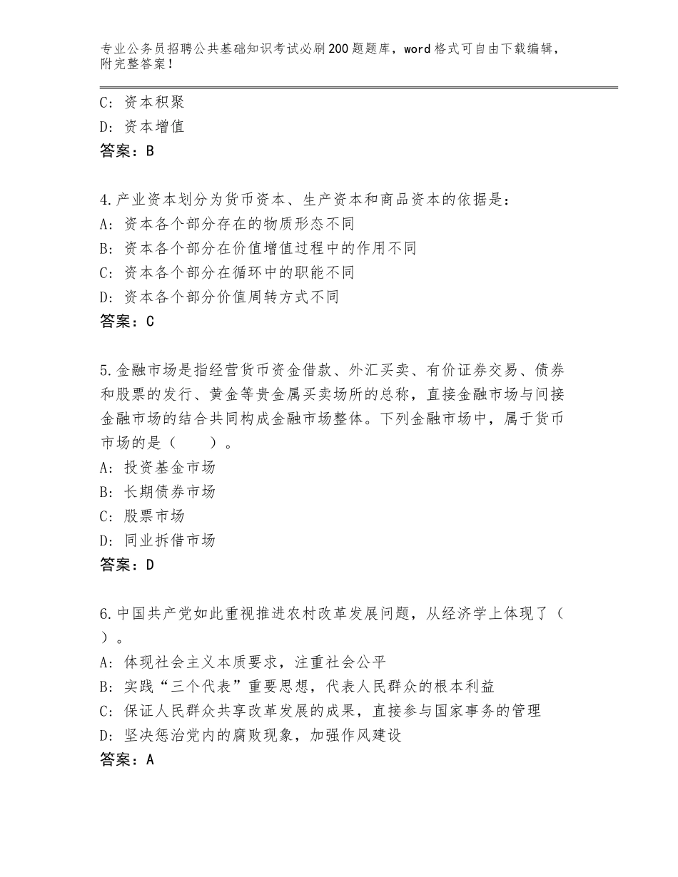 2024年江西省大余县公务员招聘公共基础知识考试必刷200题完整版附答案【综合题】_第2页