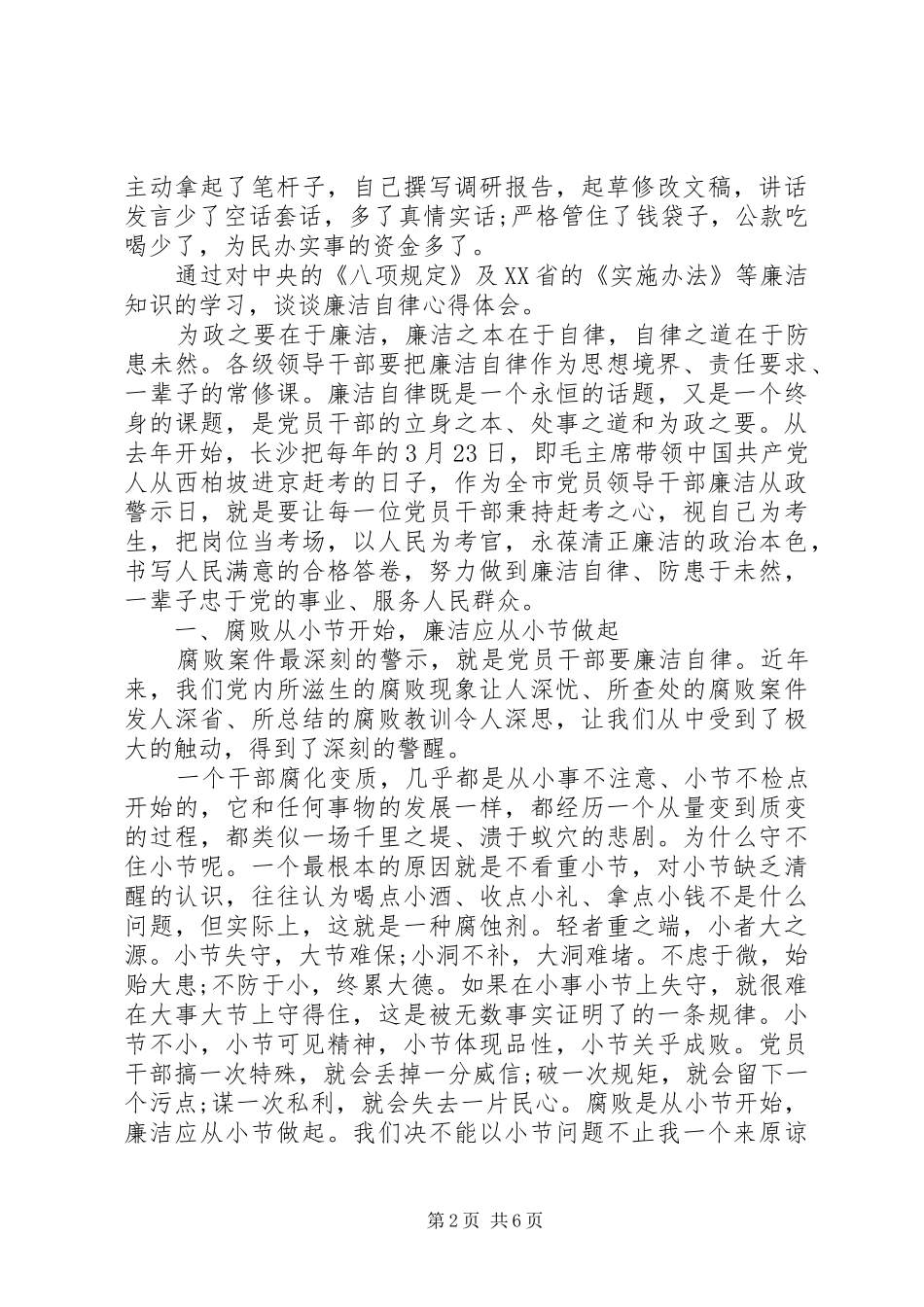 XX年党员廉洁自律学习心得体会_第2页