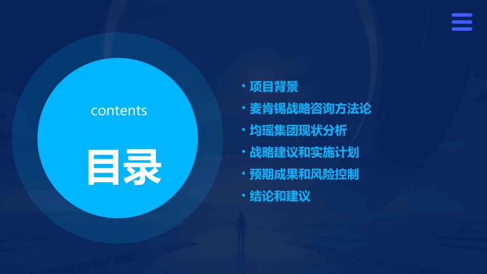 麦肯锡―中国均瑶集团战略咨询项目建议书课件_第2页