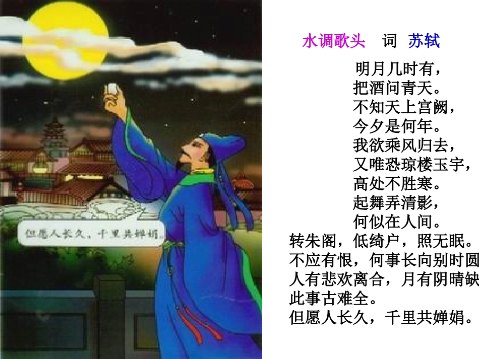 高二英语上学期unit4 reading 新课标 人教版 课件_第3页