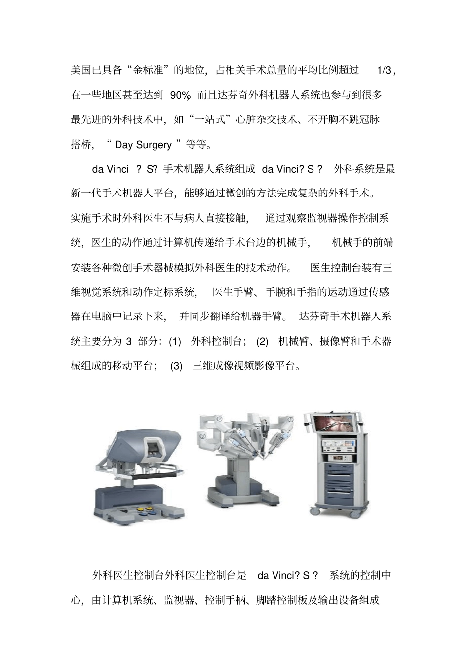 内窥镜手术控制系统和其临床应用情况简介_第3页