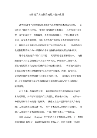 内窥镜手术控制系统和其临床应用情况简介