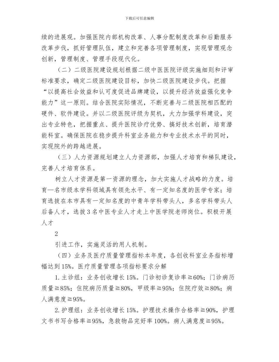 医院年度健康教育工作计划与医院年度发展规划2024汇编_第3页