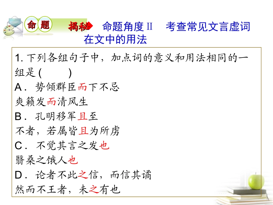 高考语文第一轮总复习第4章 第1课时(2)课件 (广西专版) 课件_第3页